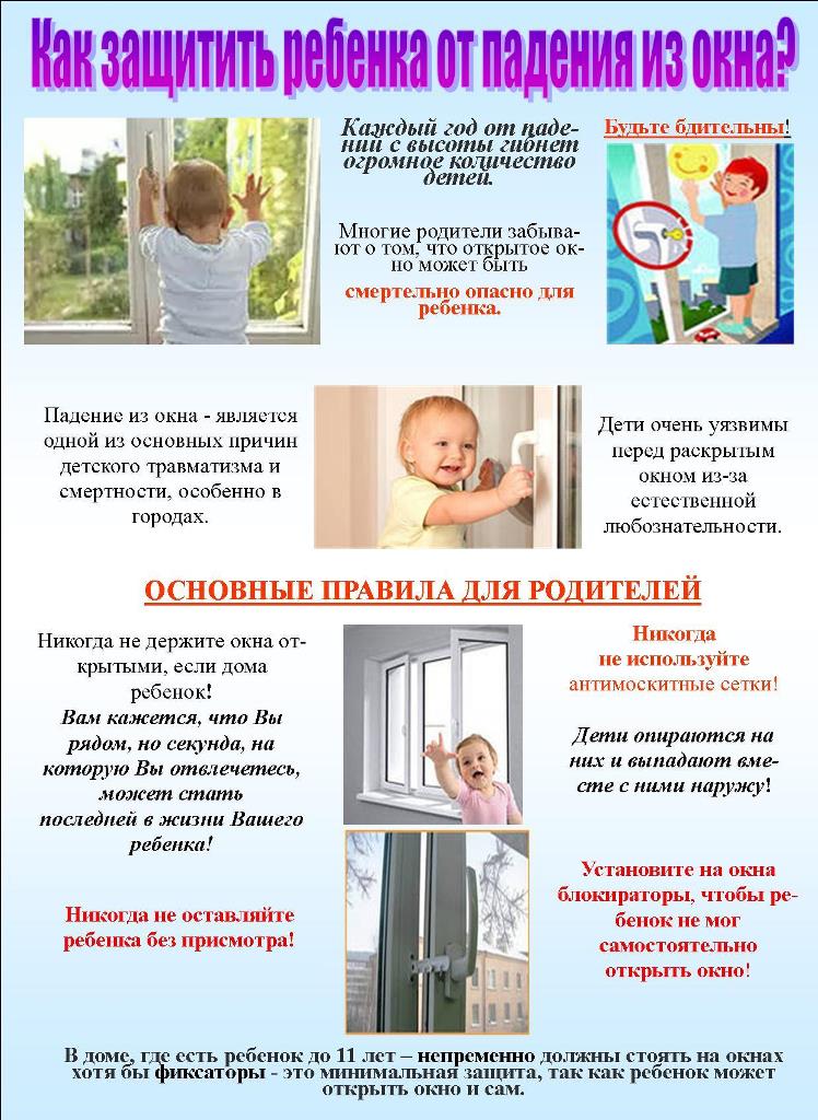 защита от выподения из окна.jpg